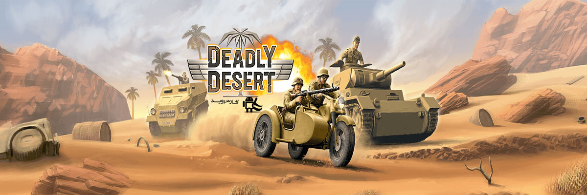 Deadly desert. Дедли десерт 1943. 1943 Deadly Desert Premium. Стратегия в пустыне. 1943 Deadly Desert Cover.